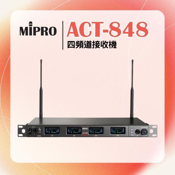 ACT-848 UHF 數位寬頻四頻道接收機 