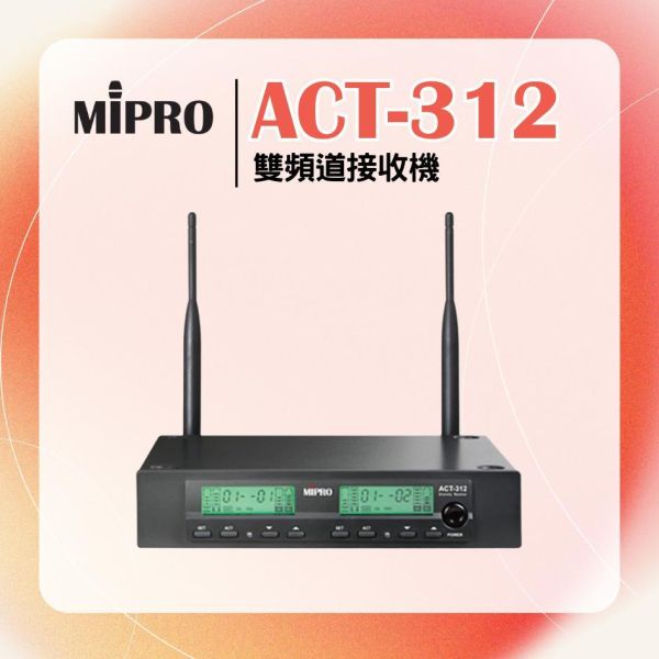ACT-312  UHF類比雙頻道接收機 