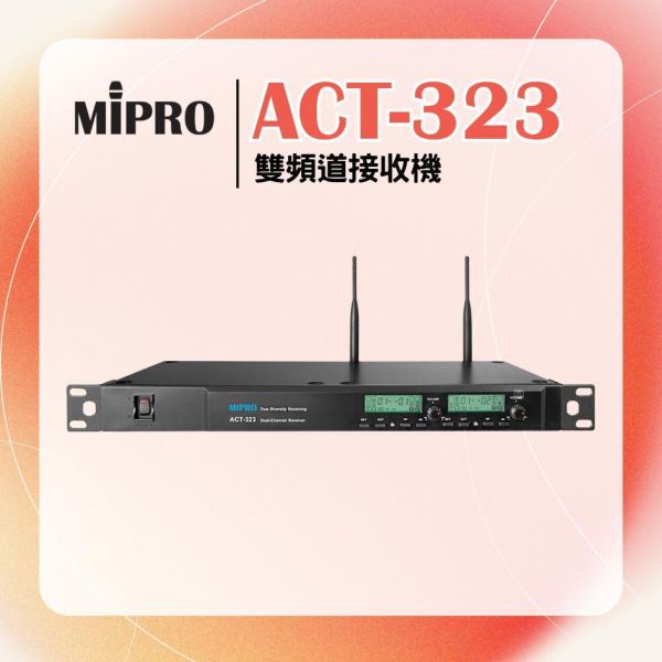 ACT-323  UHF類比雙頻道接收機 