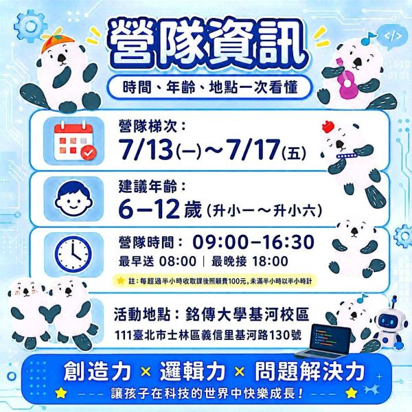【7/13 ~ 7/17 米特 LEGO SPIKE 程式機器人夏令營】 銘傳大學 基河校區 