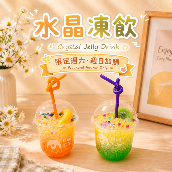 「台北遠東香格里拉 美樂蒂&雙星仙子夏日星夢樂園」×「米特製造所」限定套票 遠東香格里拉、米特製造所、台北親子活動、暑假親子活動、親子 DIY、兒童 DIY、史萊姆 DIY、捏捏樂 DIY、水晶凍飲 DIY、夏日星夢樂園。