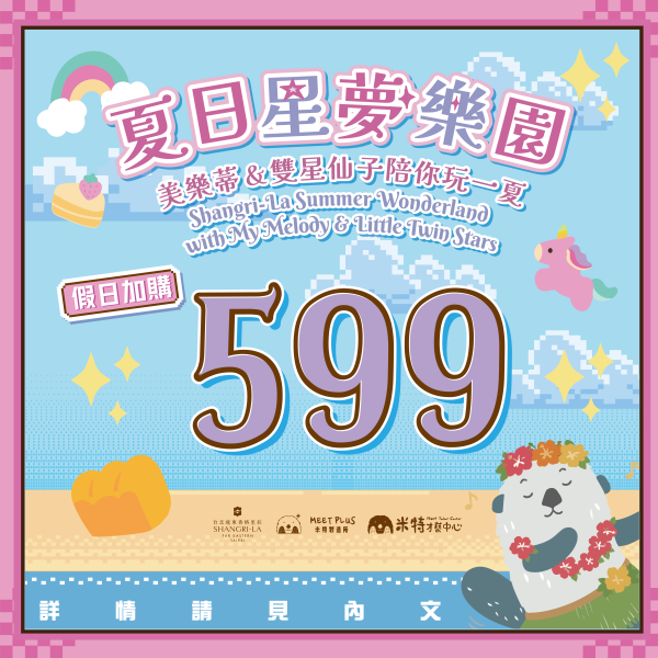 加購【假日場】$599單堂手作課 (享專屬$199加購「水晶凍飲」) 遠東香格里拉、米特製造所、台北親子活動、暑假親子活動、親子 DIY、兒童 DIY、史萊姆 DIY、捏捏樂 DIY、水晶凍飲 DIY、夏日星夢樂園。