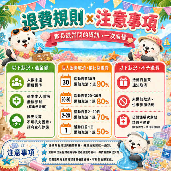 2026林口限定 - 手作派對夏令營 