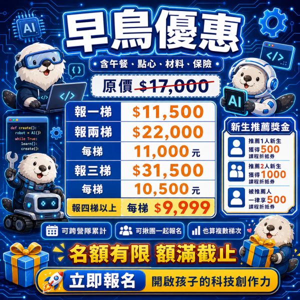 【7/20 ~ 7/24、8/17 ~ 8/21 程式機器人AI創客營】 