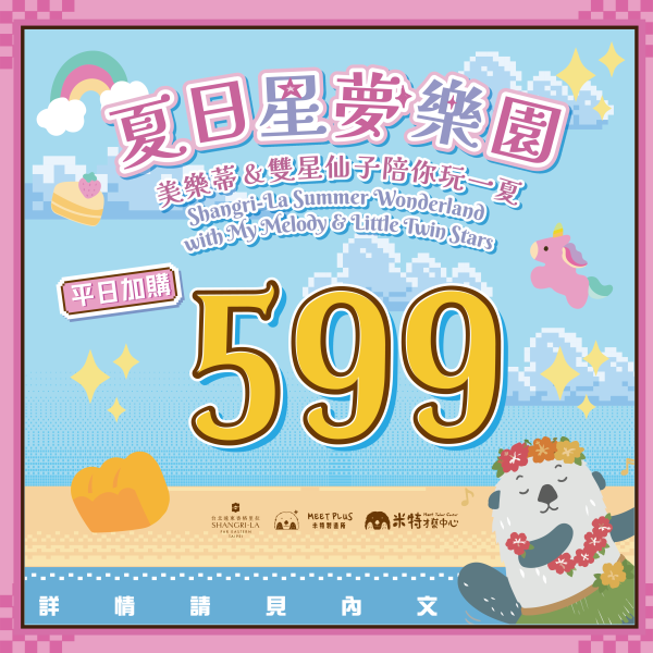 加購【平日場】$599單堂手作課 遠東香格里拉、米特製造所、台北親子活動、暑假親子活動、親子 DIY、兒童 DIY、史萊姆 DIY、捏捏樂 DIY、水晶凍飲 DIY、夏日星夢樂園。