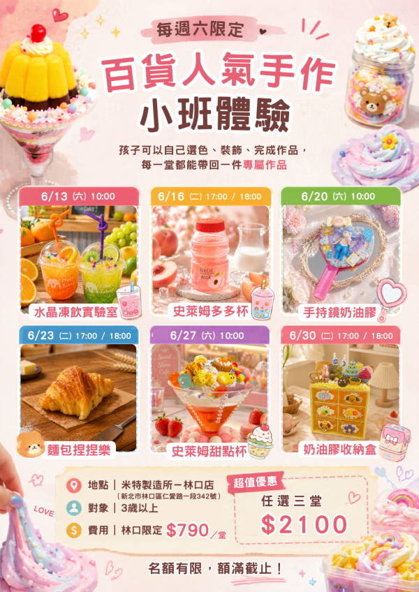 6月手作派對 