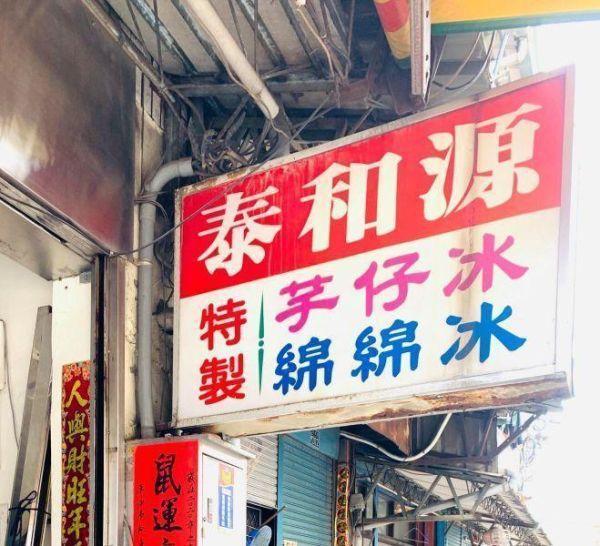《泰和源芋仔冰》 冰棒 一箱30支綜合(綜合口味任選) 