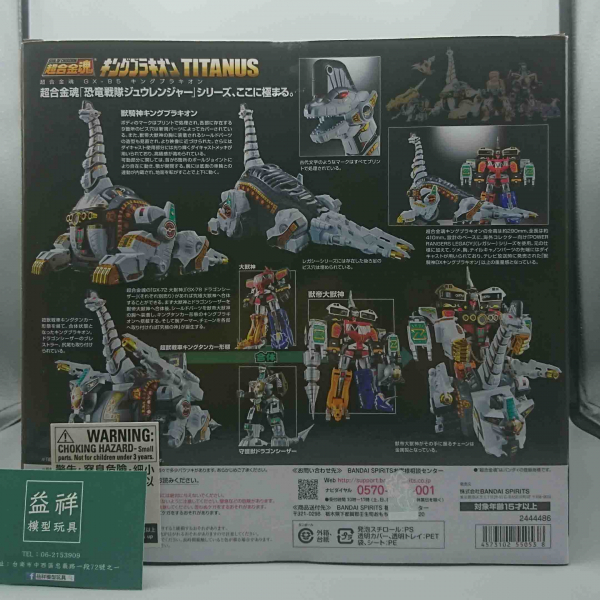 BANDAI 代理版 超合金魂 GX-85 雷龍王 