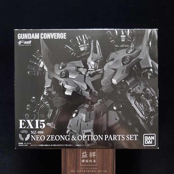 BANDAI 萬代 | PB限定 | FW GUNDAM CONVERGE EX15 機動戰士鋼彈UC NEO ZEONG 新吉翁克 & 擴充配件套組 | 全新未拆 