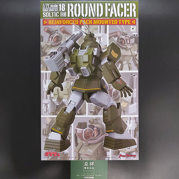 Max Factory 1/72 Scale 太陽之牙 | Soltic H8 Roundfacer 強化型背包裝置形態 | 組裝模型 