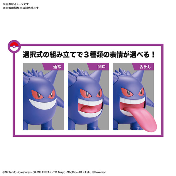 BANDAI 萬代 | POKEPLA | 收藏集 | 45 精選系列 | 耿鬼 | 組裝模型 | 現貨  