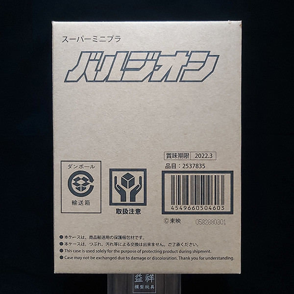 BANDAI 萬代 | PB限定 | SUPER MINIPLA 超電子生化人 | 巴爾吉昂 | Balzion | 全新未拆 | 現貨 