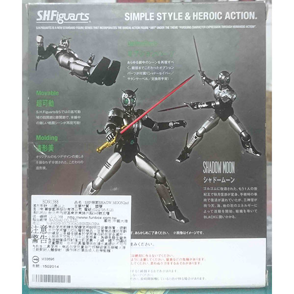 BANDAI 萬代 | S.H.Figuarts SHF 假面騎士BLACK 影月 