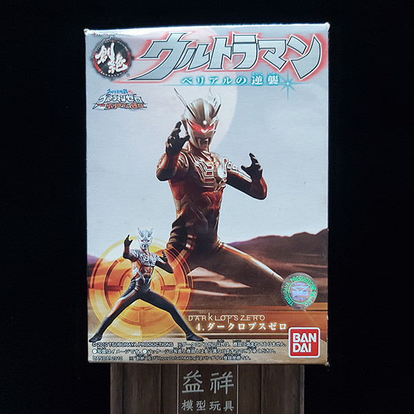 【絕版老物】BANDAI 萬代  | HDM 創絕 | 貝利亞逆襲 | 黑暗獨眼巨人傑洛 | 黑暗洛普斯賽羅 | 食玩 | 盒玩 | 高約11公分 | 盒況如圖 | 全新未拆 | 現貨 