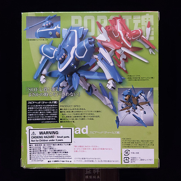 【老物全新未拆】BANDAI 萬代 | ROBOT魂 #061 交響詩篇艾蕾卡7 矛頭 | Spearhead 查爾斯專用機 | 可動完成品 | 盒況如圖 | 全新未拆 | 現貨 