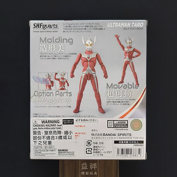 BANDAI 萬代 | S.H.Figuarts SHF 超人力霸王 | 太郎 | 全新未拆 | 現貨 