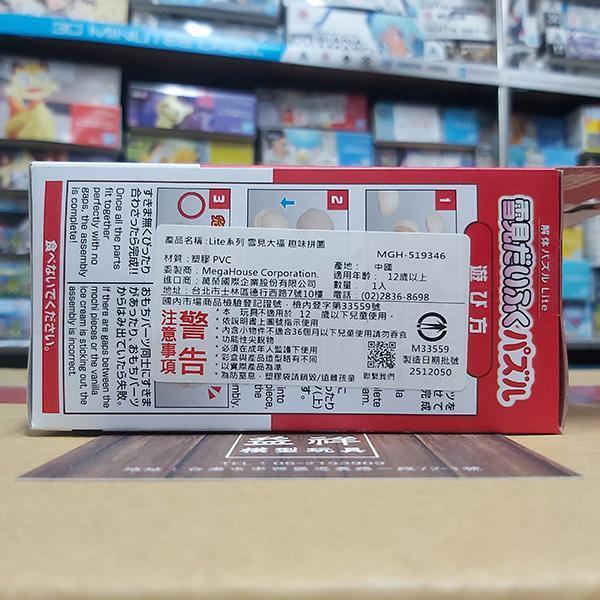 MEGAHOUSE 百萬屋 | Lite系列 | LOTTE 樂天 | 雪見大福 | 麻糬冰淇淋 | 香草冰淇淋 | 趣味拼圖 | 全新未拆 | 現貨 