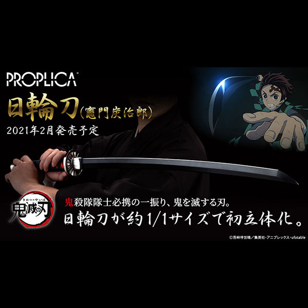 BANDAI 萬代 | PROPLICA 鬼滅之刃 | 日輪刀 | 竈門炭治郎 (1:1 880mm 有音效) (預訂2021年8月) 