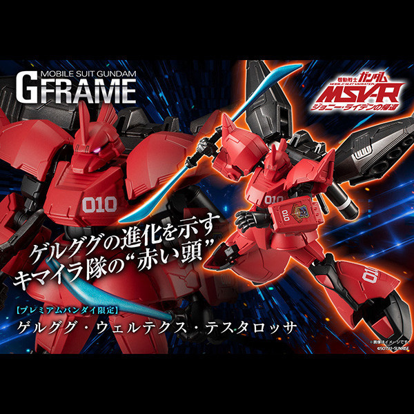 BANDAI 萬代 | PB限定 | 機動戰士鋼彈 | G-FRAME GELGOOG 傑爾古格 | VERTEX TESTAROSSA | 全新未拆 | 現貨 