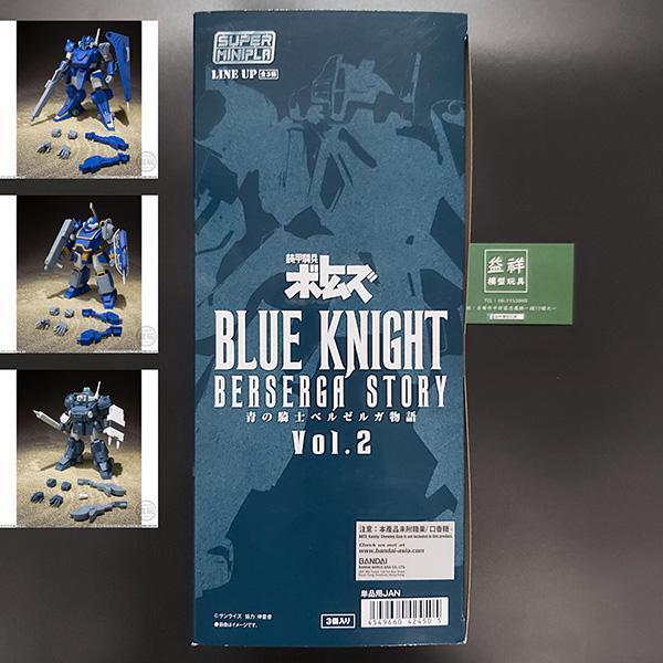 BANDAI 萬代 | SUPER MINIPLA 裝甲騎兵外傳 | 青之騎士物語 | Vol.2 | 組裝模型 | 全三種 | 1中盒3入販售 