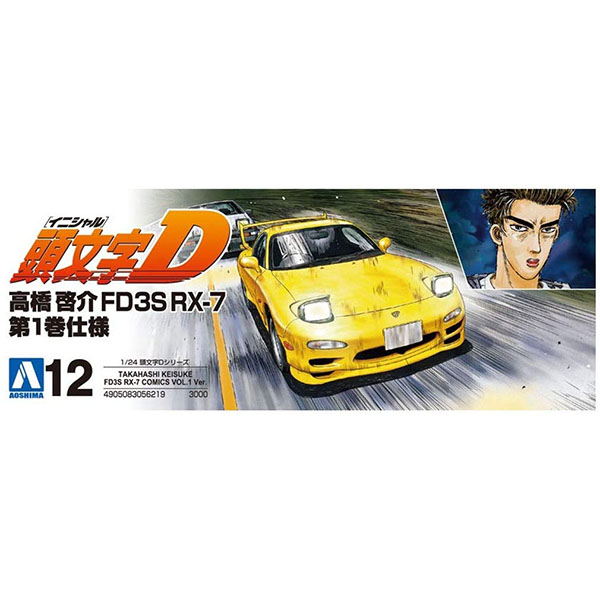 AOSHIMA 青島模型 | 日版 | 1/24 頭文字D 高橋啓介 | FD3S RX-7 第1巻仕様 | 組裝模型 