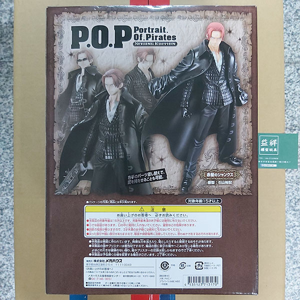 Megahouse 百萬屋 | 日版 | 金証 | Portrait.Of.Pirates POP STRONG EDITION 強者天下 | 紅髮傑克  