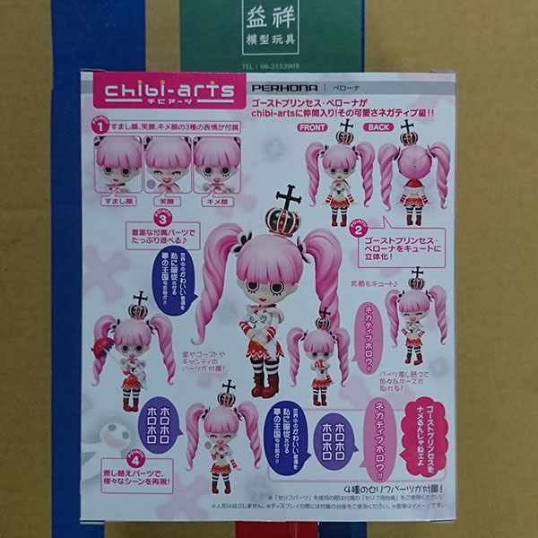 BANDAI 萬代 | 日版 | 金証 | chibi-arts |海賊王 | 航海王 | 培羅娜 