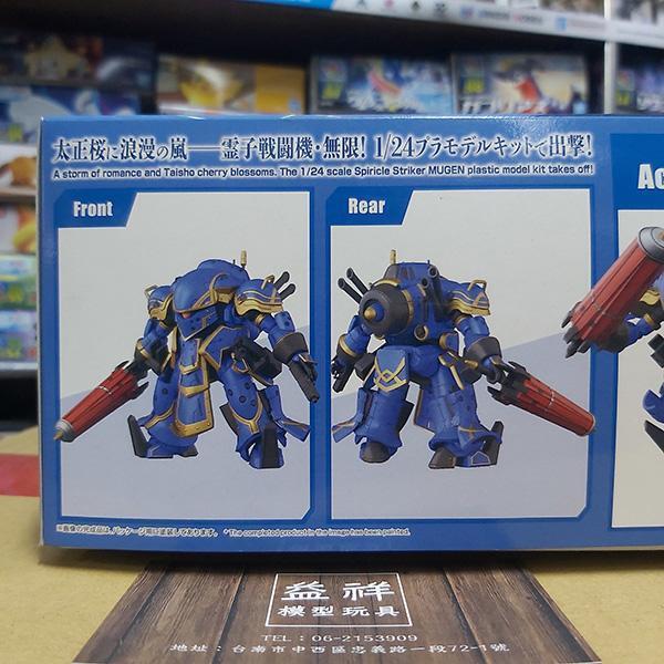 【特價】BANDAI 萬代 | HG 1/20 新櫻花大戰 | 靈子戰鬥機・無限 (安娜史塔西亞・帕爾馬 座機) 組裝模型 | 全新未拆 | 現貨 