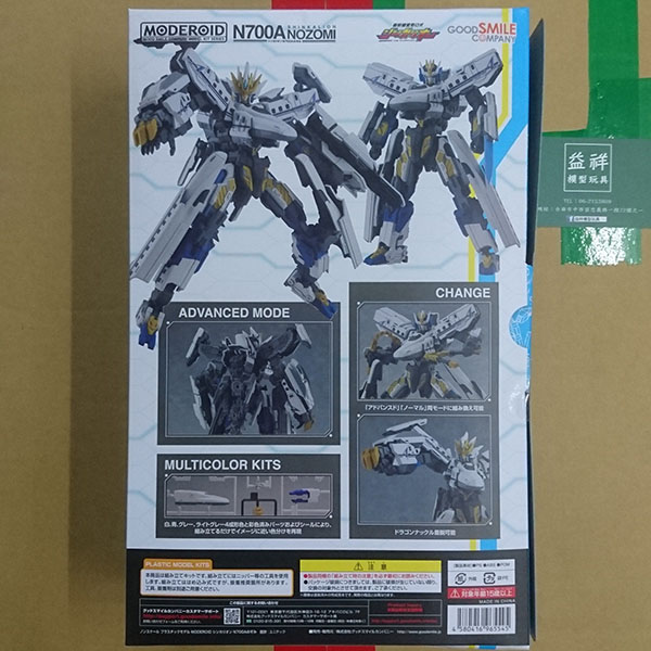 Good Smile 好微笑 | MODEROID Shinkalion N700A希望號 | 組裝模型  