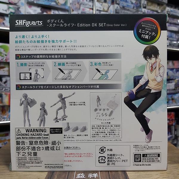 BANDAI 萬代 | S.H.Figuarts SHF 男性素體-School Life- Edition DX SET(灰色版) 素描繪畫用 | 可動完成品 | 全新未拆 | 現貨 