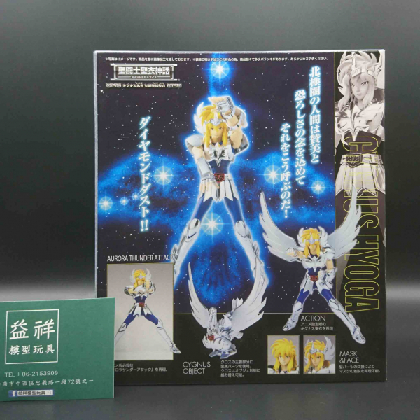 BANDAI | 代理版 | 聖鬥士星矢 | 聖衣神話 | 白鳥座 | 天鵝座 | 初期青銅聖衣 | 冰河 | 2010年版 | 全新未拆 