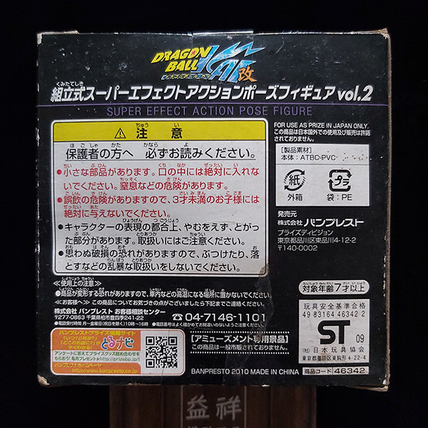 BANPRESTO 景品 | 金證日版 | 七龍珠改 | 組立式 | 特效 | 情景 | 場景 | 動作姿勢公仔 vol.2 | 基紐 | 交換身體 | 高約9~10公分 | 盒況如圖 | 全新未拆 | 現貨 