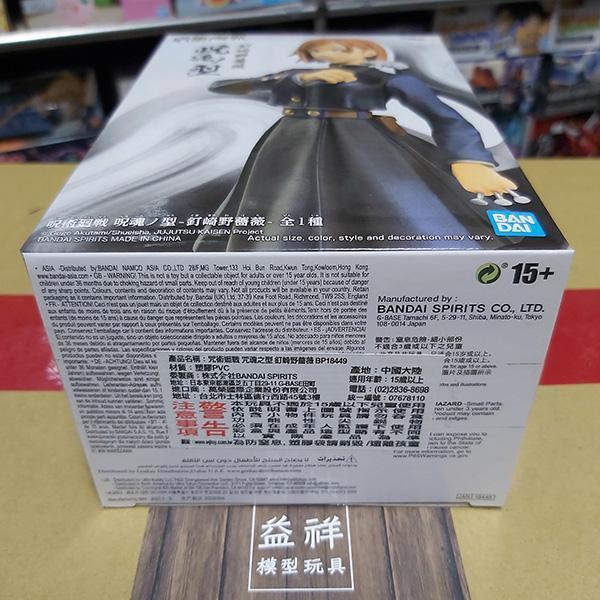【特價】BANPRESTO 景品 | 咒術迴戰 | 咒魂之型 | 釘崎野薔薇 | 高約14公分 | 公仔 | 全新未拆 | 現貨 