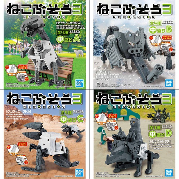 BANDAI 萬代 | 代理版 | 貓咪武裝3 | 中等份量 | 全4種 | 1套4入合售 | 組裝模型  