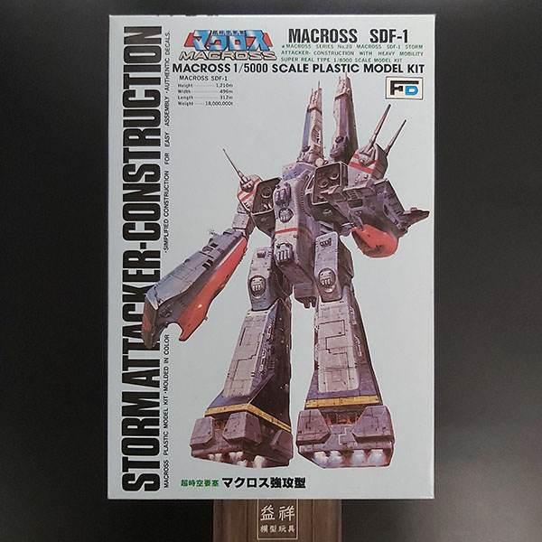 台版 | 懷舊老模型 | 超時空要塞 | Macross SDF-1 馬克羅斯 | 強攻型 | 全新未組 