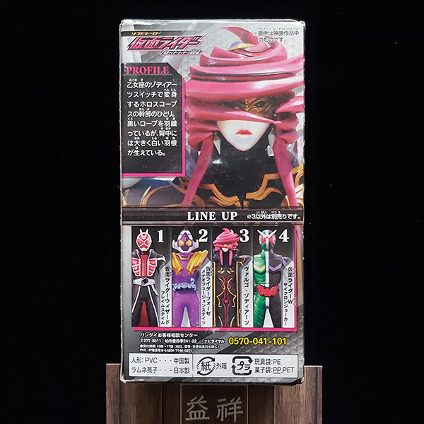 【老物】BANDAI 萬代 | 假面騎士 | Fourze 怪人幹部 | 十二使徒 | 處女座 | 軟膠 | 食玩 | 盒玩 | 高約10.5公分 | 盒況如圖 | 全新未拆 | 現貨 