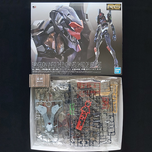 BANDAI 萬代 | RG 新世紀福音戰士 | 通用人型決戰兵器 | 人造人 | EVA 正規實用型 | 3號機 | ESV護盾套組 | 組裝模型 | 現貨 