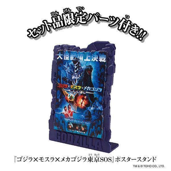 BANDAI 萬代 | 哥吉拉可動公仔 | 哥吉拉(2003)&機械哥吉拉 | 對戰組 | 含特典"哥吉拉 東京SOS"海報架 | 全新未拆 | 現貨 