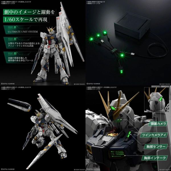 (首批即將到貨/本體+燈組/保證有貨) BANDAI 萬代 PG UNLEASHED 1/60 ν鋼彈+LED組件 | 組裝模型 | 限店取 