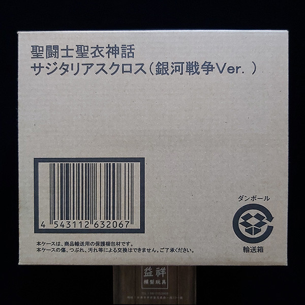 BANDAI | 萬代 | 魂商店限定 | 聖鬥士星矢 | 聖衣神話 | 偽射手座 | 銀河戰爭Ver. | 全新未拆 | 現貨 