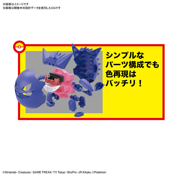 BANDAI 萬代 | POKEPLA | 收藏集 | 45 精選系列 | 耿鬼 | 組裝模型 | 現貨  