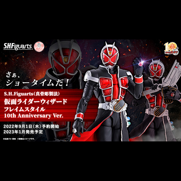 BANDAI 萬代 | S.H.Figuarts SHF 真骨彫製法 | 假面騎士 | Wizard Flame Style 火焰型態 | 10th Anniversary Ver. (預訂2023年1月) 