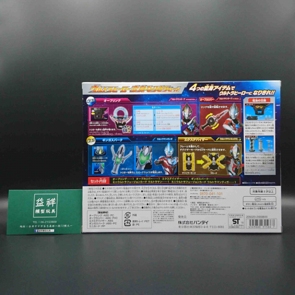 BANDAI | 代理版 | 超人力霸王英雄 | 平成NARIKIRI | 變身套組 