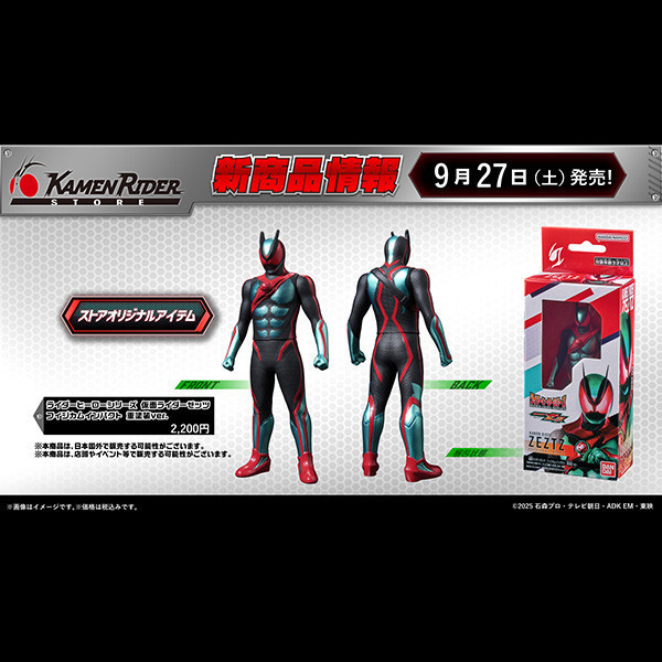 BANDAI 萬代 | 假面騎士ZEZTZ 軟膠-限定豪華塗裝版 | 重塗裝版 | 全新未拆 | 現貨 