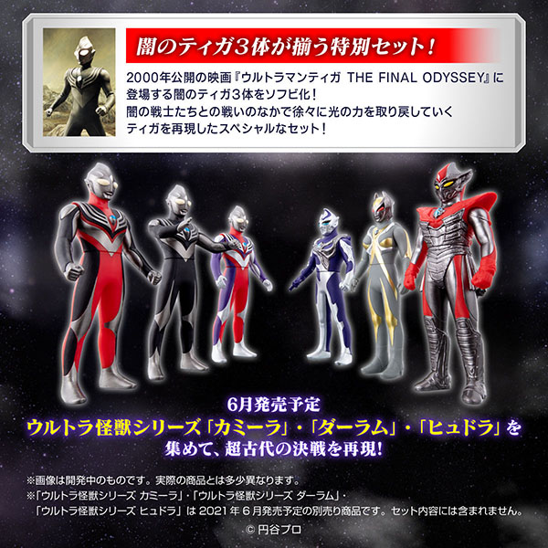BANDAI 萬代 | 超人力霸王迪卡 | 電影最終章軟膠套組 (PB商店) (預訂2021年11月) 