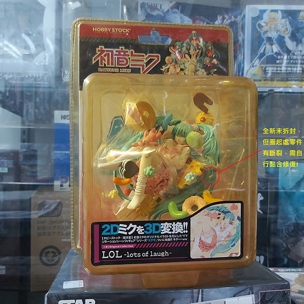 HOBBY STOCK #03 Original Collection LOL -lots of laugh- 初音未來 | 老物 | 全新未拆 | 內容物有斷裂請見圖片 | 現貨 