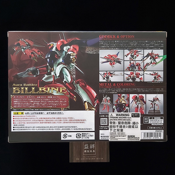 BANDAI 萬代 | METAL ROBOT魂 《聖戰士丹拜因》 <SIDE AB> 比爾拜因 | 全新未拆 | 現貨 