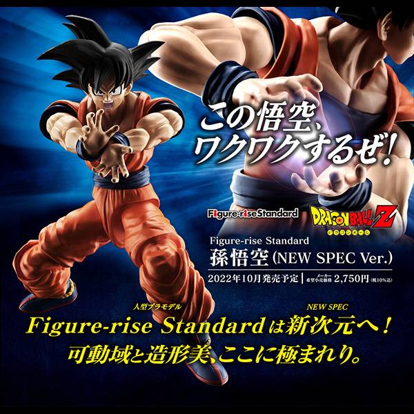 BANDAI 萬代 | Figure-rise Standard 七龍珠 | 孫悟空（全新規格Ver.) 組裝模型 | 現貨 