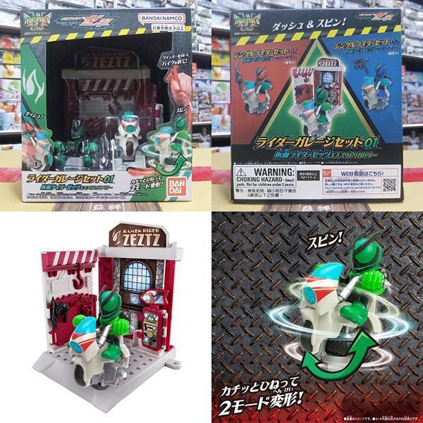 BANDAI 萬代 | MONSMOTO假面騎士套組01 假面騎士ZEZTZ ESPRIM RECOVERY 含車庫展示架 | 拉動拉條可向前衝或旋轉 | 全新未拆 | 現貨 