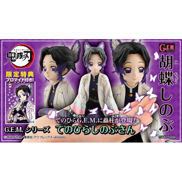 MEGAHOUSE 百萬屋 | G.E.M. 鬼滅之刃 | 掌中蝴蝶忍 【附特典】 (預訂2021年6月) 